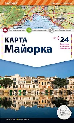 MALLORCA MAPA (RUSO)