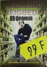 99 FRANKOV