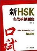 HSK SIMULATED TEST (SPEAKING)-INCLUYE CD- (CUBRE L