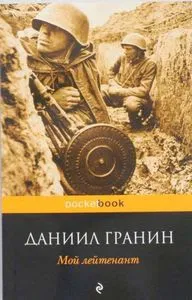 MY LIEUTENANT RUSO