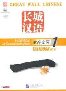 GREAT WALL CHINESE1 - TEXTBOOK