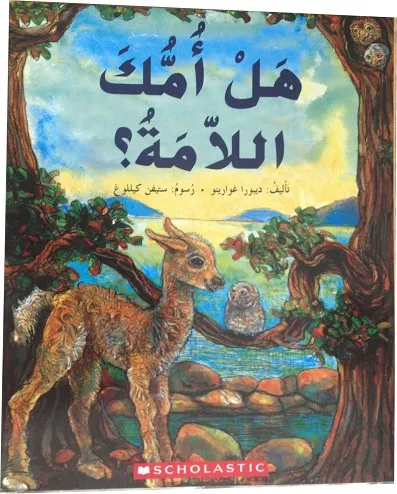 IS YOUR MAMA A LLAMA?- ARABE