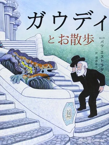 Un paseo con el señor Gaudí - Ed. Japones