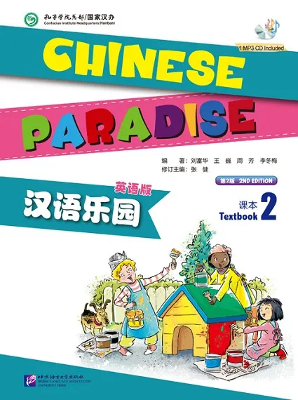 CHINESE PARADISE 2 SB ENGLISH EDITION