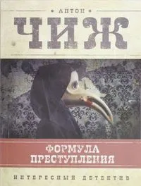 THE FORMULA OF THE CRIME RUSO