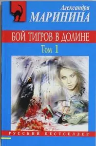 FIGHT TIGERS 1 RUSO