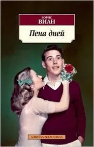 FOAM OF THE DAYS RUSO