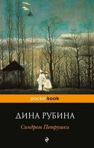 PARSLEY'S SYNDROME RUSO