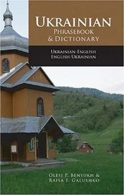 UKRAINIAN-ENGLISH PHRASEBOOK AND DICTIONARY
