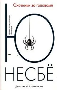 HEADHUNTERS RUSO