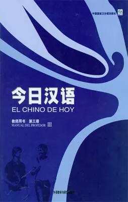 EL CHINO DE HOY 1 LIBRO DEL PROFESOR