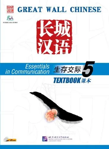 GREAT WALL CHINESE WORKBOOK 5