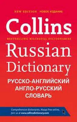 COLLINS CHINESE DICTIONARY WITH CD-ROM