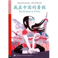 MY SUMMER IN CHINA (CHINESE) HSK 2