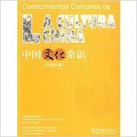 CONOCIMIENTOS COMUNES DE LA CULTURA CHINA