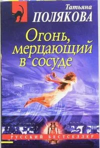 FIRE FLICKERING RUSO