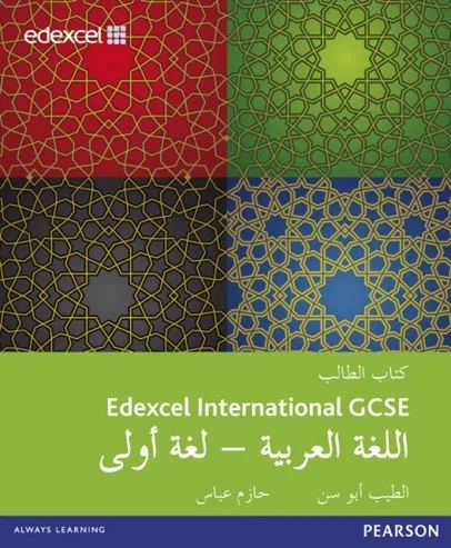 EDEXCEL INTGCSE ARABIC SB