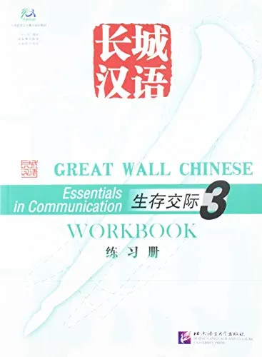 GREAT WALL CHINESE WORKBOOK 3