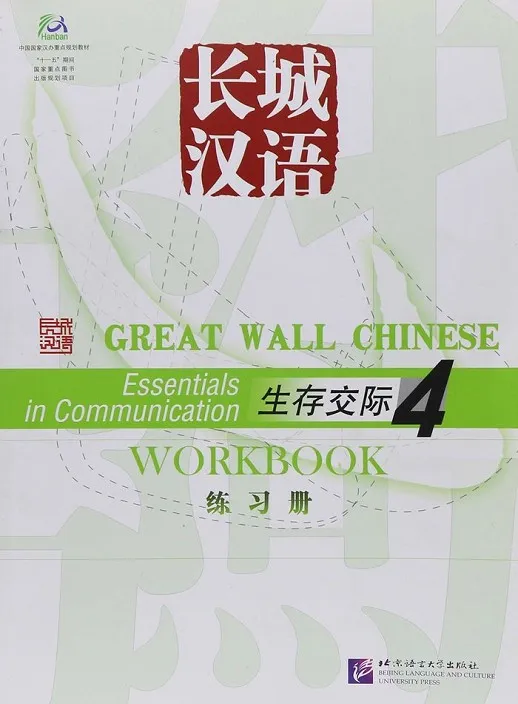 GREAT WALL CHINESE WORKBOOK 4