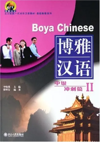 BOYA CHINESE INTERMEDIO 2 (INCLUYE 2 CD)