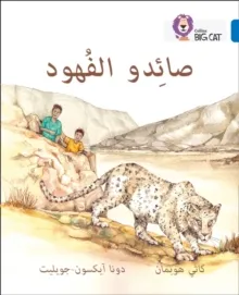 THE LEOPARD POACHERS : LEVEL 16 (ARABIC)