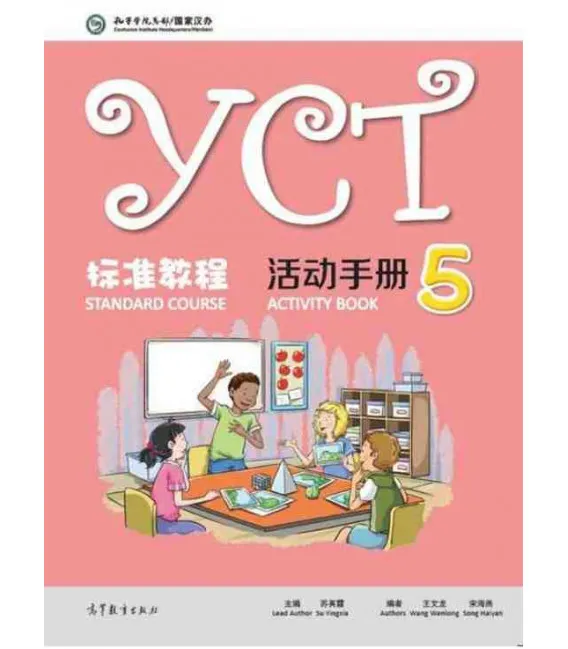 YCT STANDARD COURSE 5 - ACTIVITY BOOK (YCT 4A)