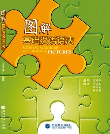 CHINESE GRAMMAR WITH ILUSTRATIVE PICTURES