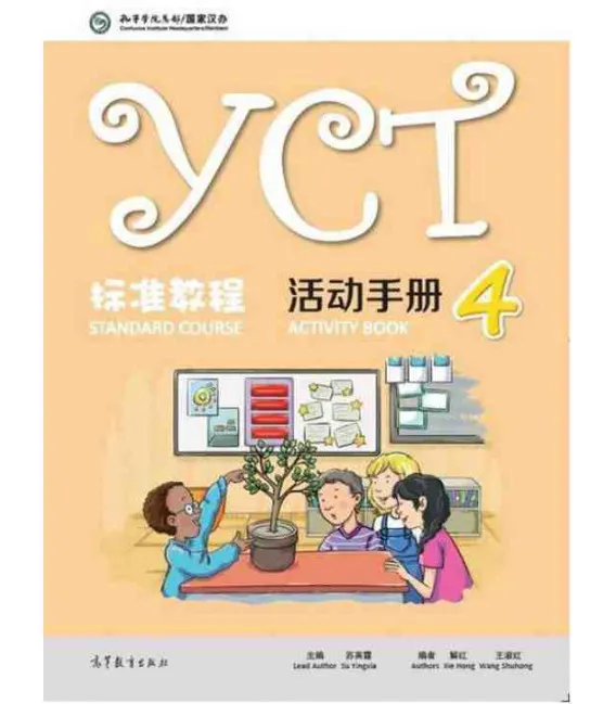 YCT STANDARD COURSE 4 - ACTIVITY BOOK (YCT 3B)