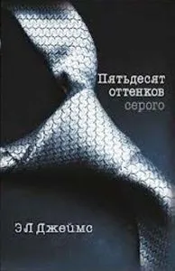FIFTY SHADES OF GREY RUSO