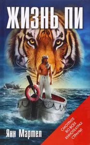 LIFE OF PI RUSO