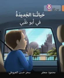 OUR NEW LIFE IN ABU DHABI : LEVEL 12 (ARABIC)