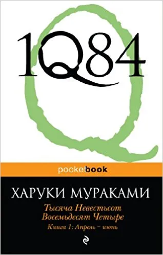 1Q84 KN 1 APREL-IJUN