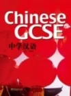 CHINESE GCSE STUDENT BOOK VOL.1