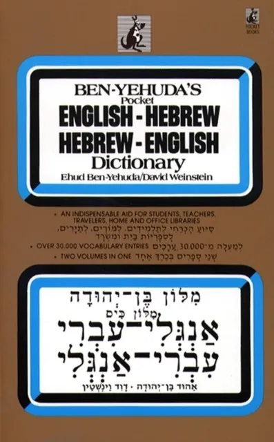 HEBREW/ENGLISH DICTIONARY (REVISED)