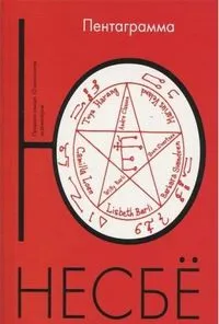 PENTAGRAMMA