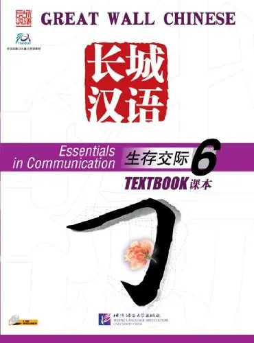 GREAT WALL CHINESE 6 - TEXTBOOK