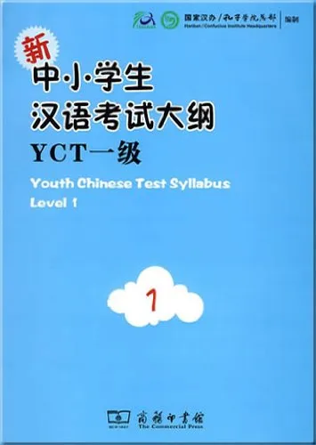 YOUTH CHINESE TEST SYLLABUS LEVEL 1 (INCLUYE CD)