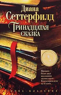 TRINADCATAJA SKAZKA