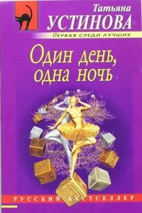 ONE DAY ONE RUSO