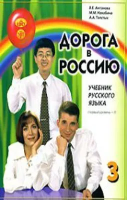 DOROGA V ROSSIJU 3 TOMO 1 ALUMNO
