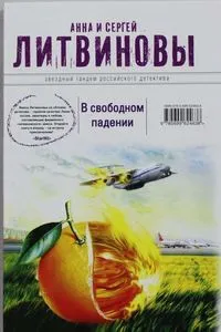 IN FREE FALL RUSO
