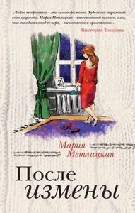 AFTER INFIDELITY RUSO