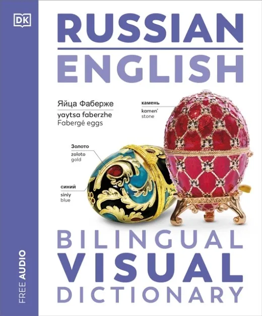 RUSSIAN ENGLISH BILINGUAL VISUAL DICTIONARY