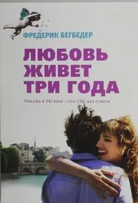 LJUBOV ZHIVET TRI GODA