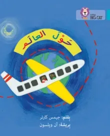 AROUND THE WORLD : LEVEL 7 (ARABIC)