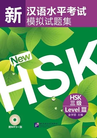 SIMULATED TESTS OF THE NEW HSK LEVEL 3 (INCLUYE CD