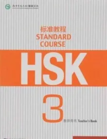 HSK 3 - STANDARD COURSE – TEACHER BOOK