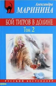 FIGHT TIGERS 2 RUSO