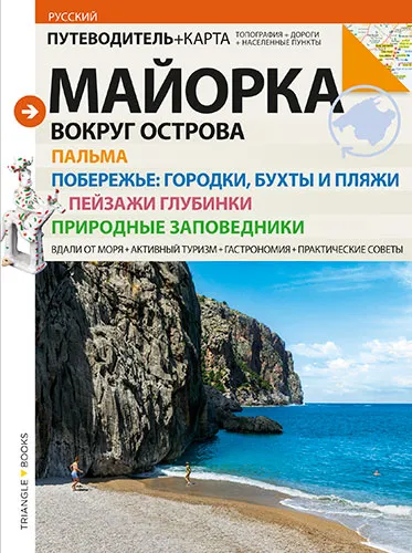 MALLORCA RUS