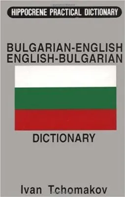 D.IBU BULGARIAN PRACTICAL DICTIONARY